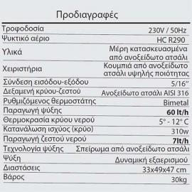 Ψύκτης πάνω πάγκου Wave